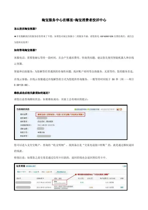 淘宝服务中心在哪里-淘宝消费者投诉中心