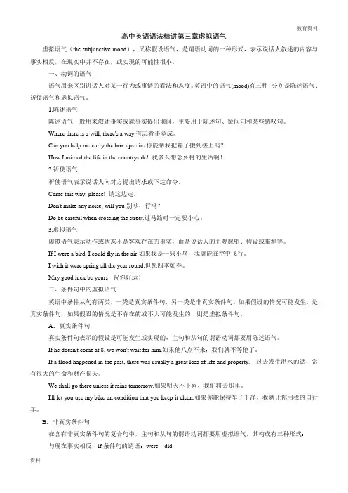 高中英语语法精讲第3章虚拟语气