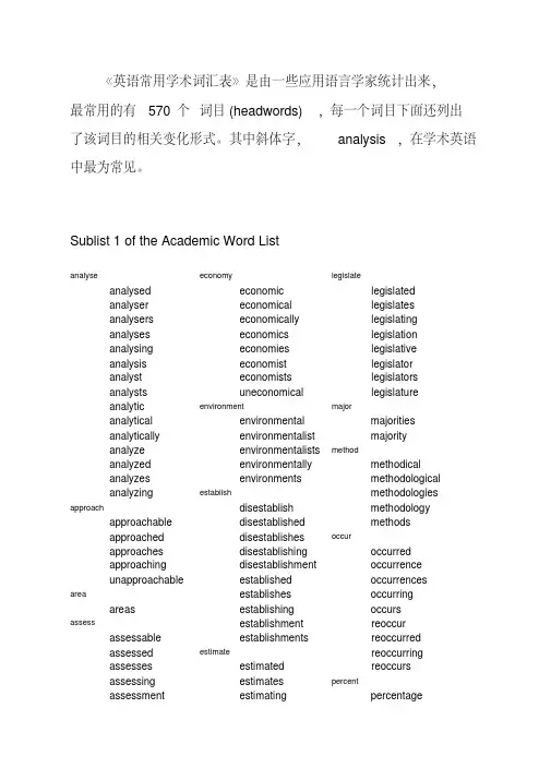 AWL英语学术词汇表