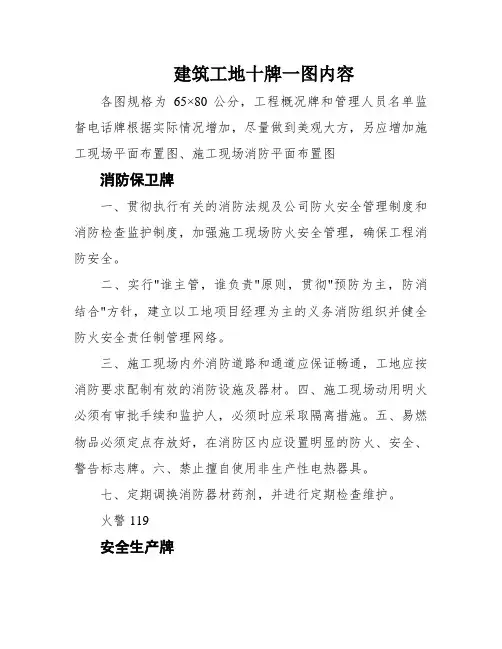 建筑工地十牌一图内容