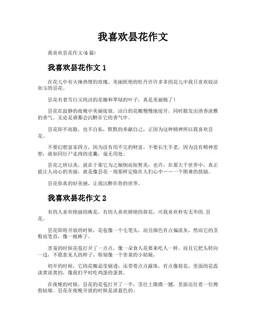 我喜欢昙花作文