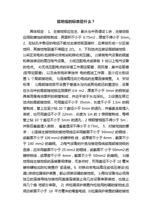 接地线的标准是什么？