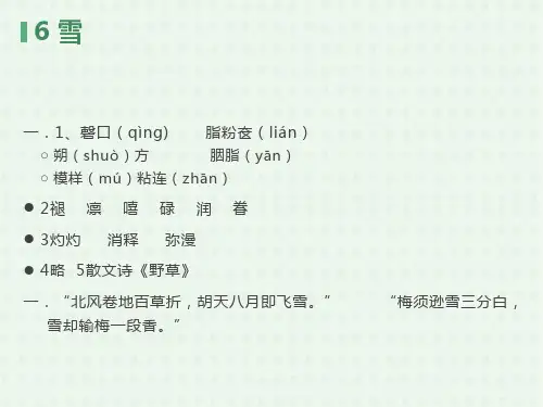 人教版八年级下语文配套练习册第二单元答案