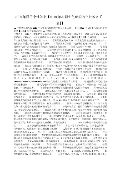 小度写范文2018年微信个性签名【2018年心烦生气郁闷的个性签名【三篇】】模板