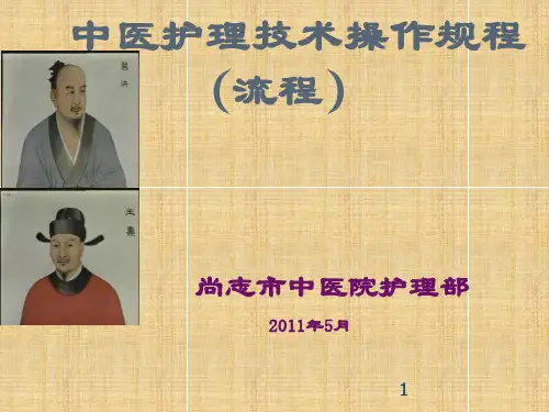中医护理操作规范流程拔罐课件.ppt