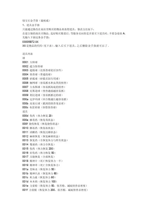 宠物小精灵绿宝石金手指[整理版]