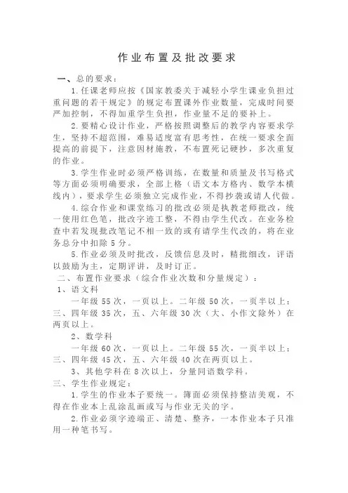 各科作业布置及批改要求