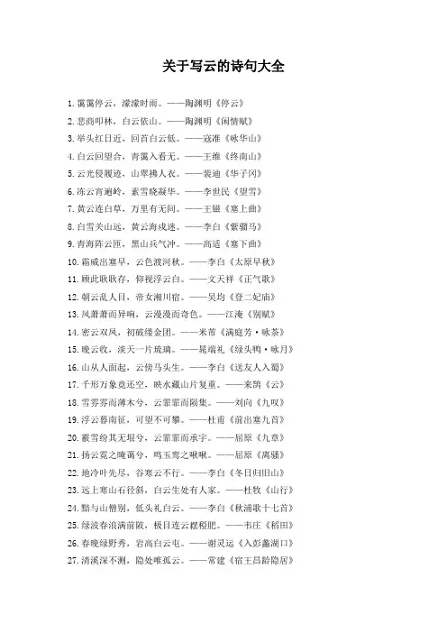 关于写云的诗句大全