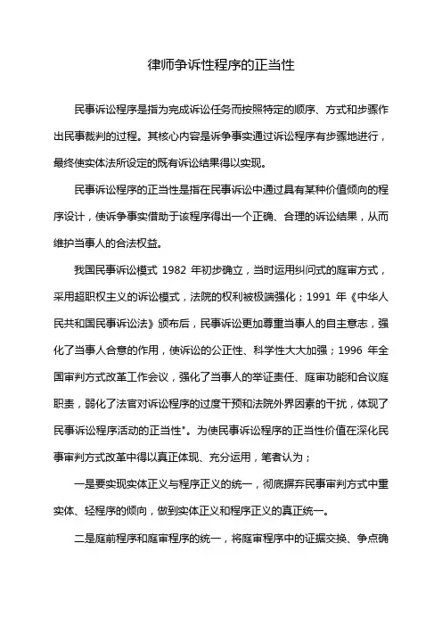 律师争诉性程序的正当性