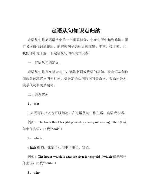 定语从句知识点归纳