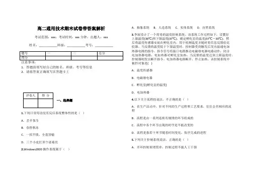 高二通用技术期末试卷带答案解析