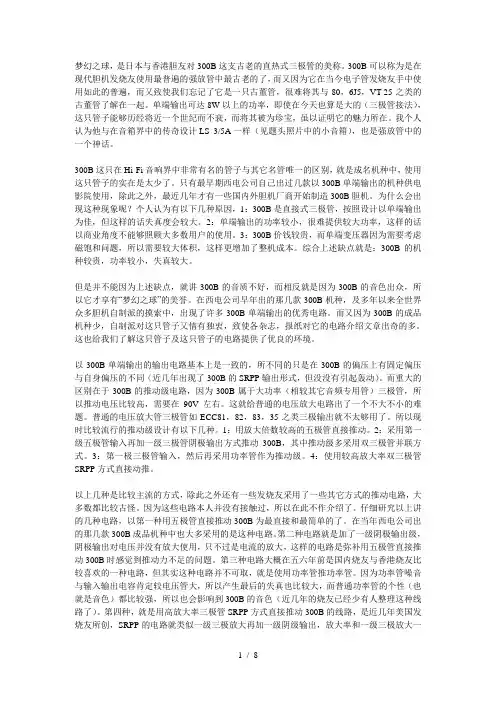 仿古董线路300B单端