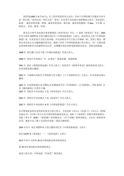 经纬平台2824113358涂经纬简历