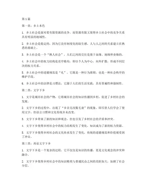 乡土中国前三章笔记摘抄(3篇)