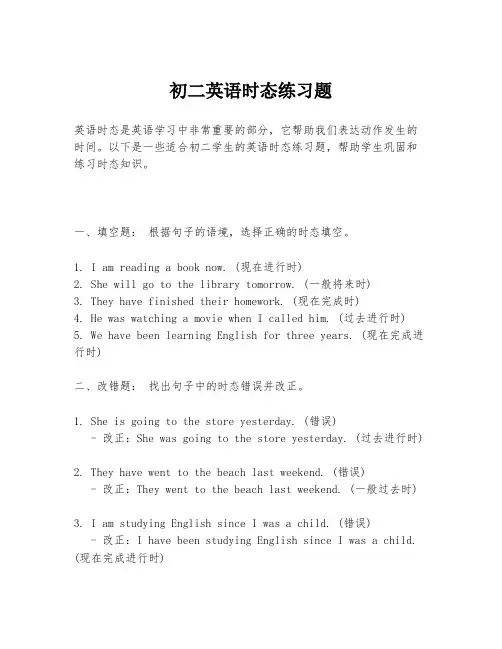 初二英语时态练习题