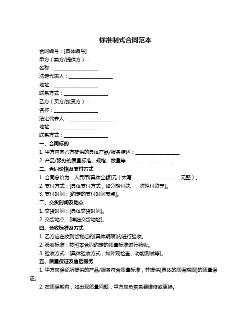 标准制式合同范本