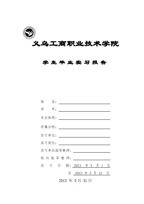 实习报告