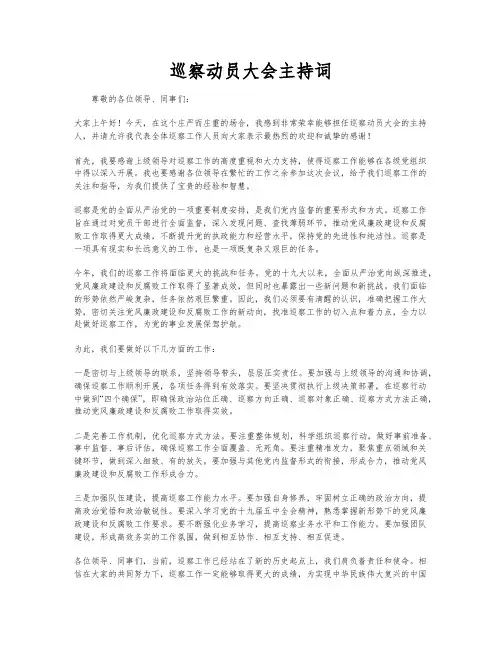 巡察动员大会主持词