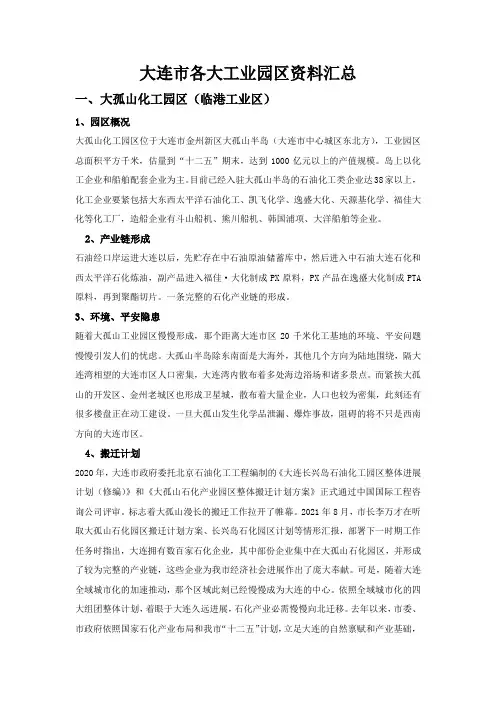 大连各大化工业园区汇总