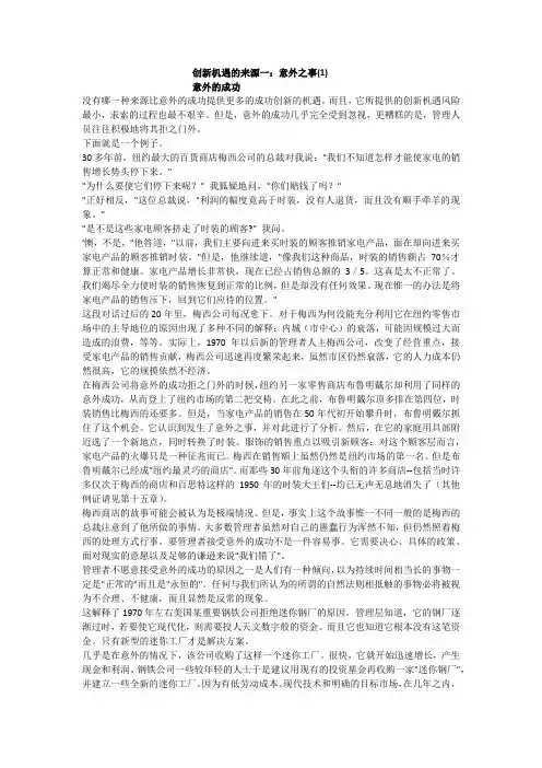 创新机遇的来源