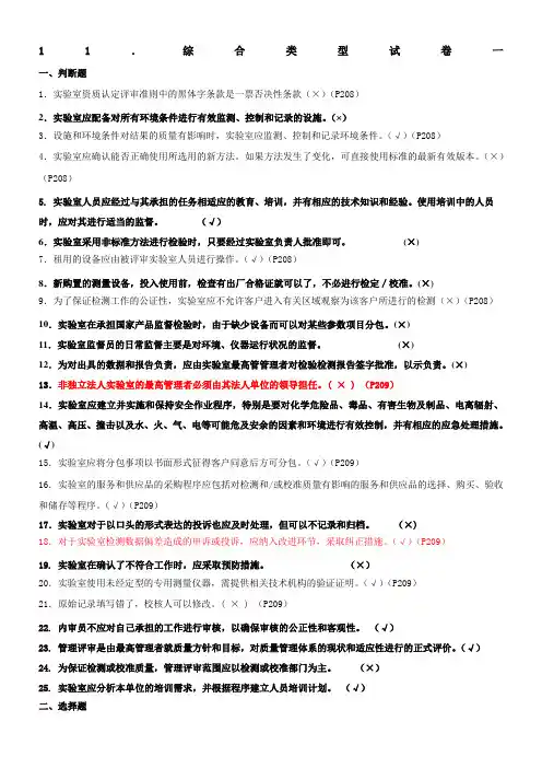 实验室资质认定基本知识题集-综合类型试卷一