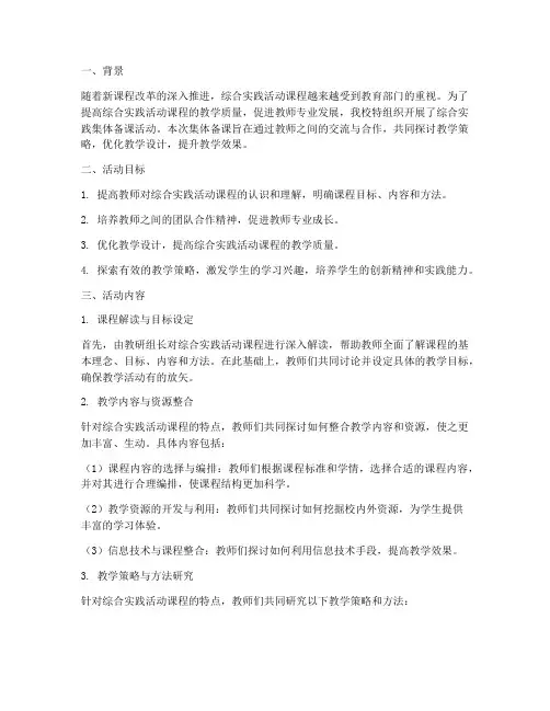 综合实践集体备课信息