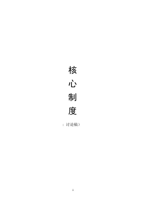 最新版-医院十八项核心制度