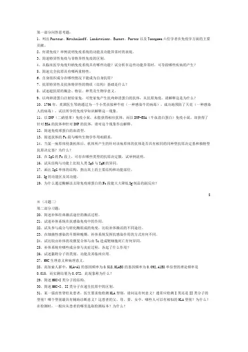 免疫学试题及答案