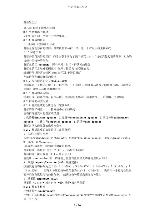 生态学第三部分