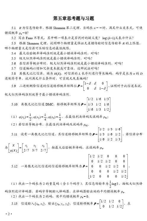 第五章思考题与习题_5284