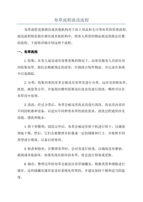 布草流程派送流程