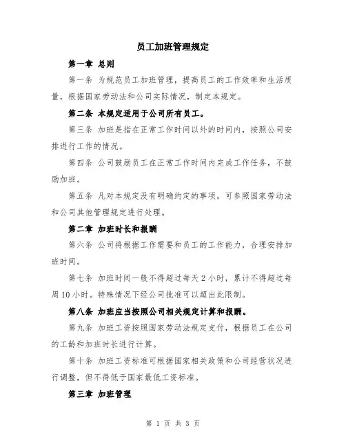 员工加班管理规定