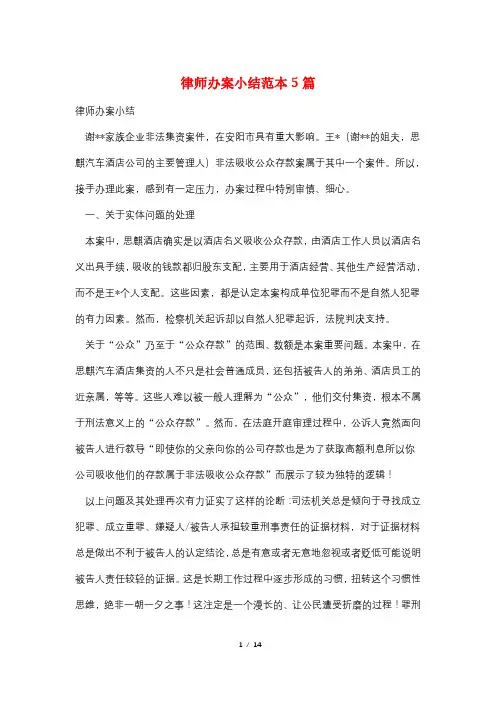 律师办案小结范本5篇