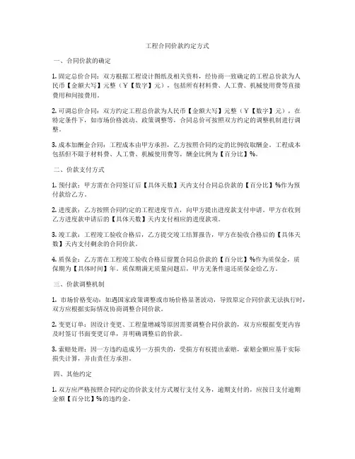 工程合同价款约定方式