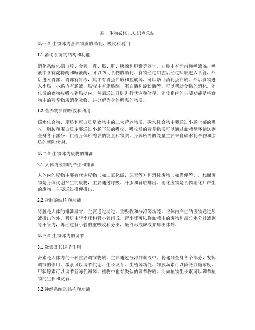 高一生物必修二知识点总结