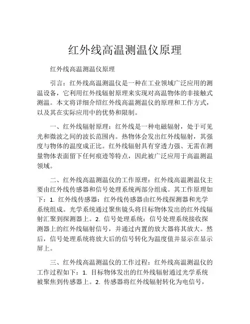 红外线高温测温仪原理