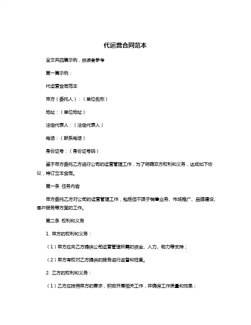 代运营合同范本