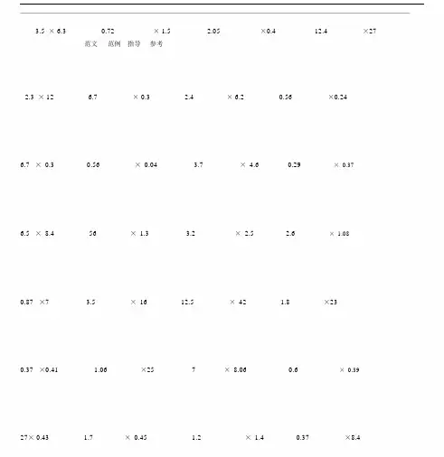 小学小学五年级的小数乘法竖式计算题500题.docx