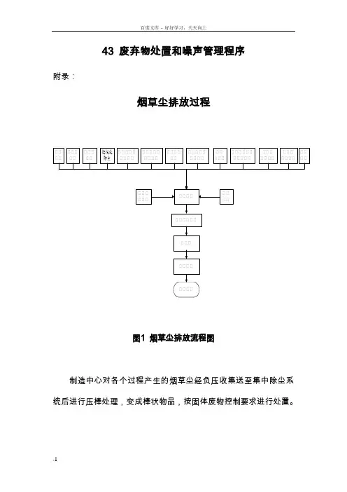 废弃物处置流图及工艺流程图