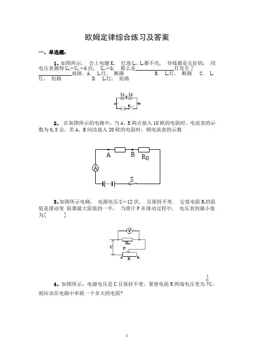 欧姆定律综合练习及答案