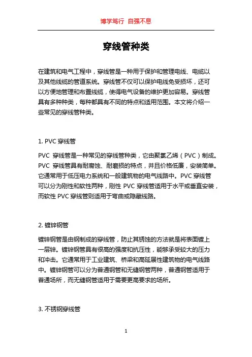 穿线管种类