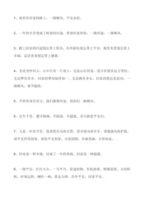 回家路上注意安全的暖心话