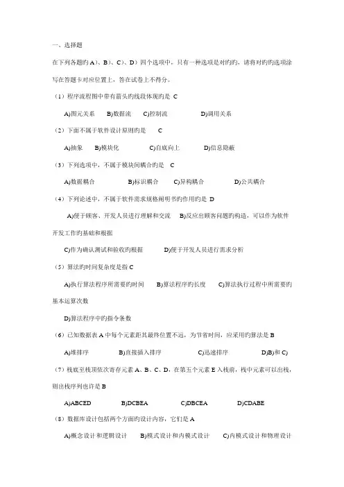 2023年计算机等级二级考试C语言试题及答案