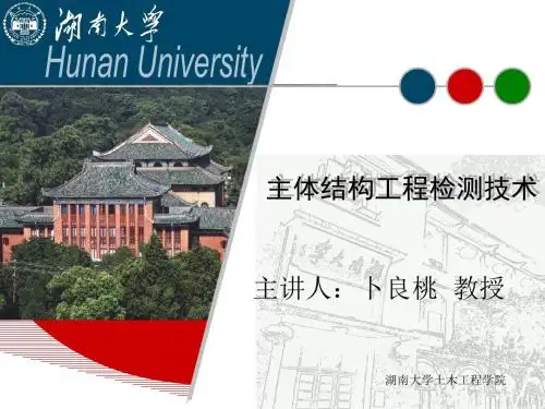 主体结构工程检测方法2013非常全面的主体结构检测课件