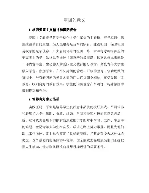 军训的意义