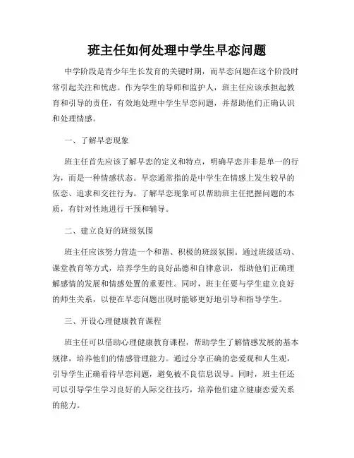 班主任如何处理中学生早恋问题