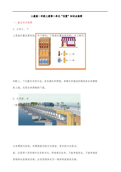 数学一年级上册第二单元知识点梳理