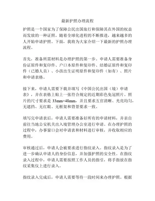 最新护照办理流程