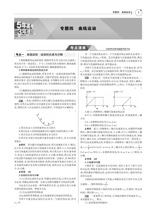 2019版高考物理(5年高考+3年模拟)(江苏专版)讲义：专题四 曲线运动+PDF版含答案