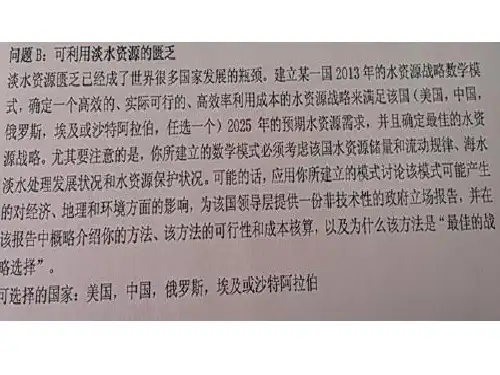 2013年美赛数学建模b题的分析